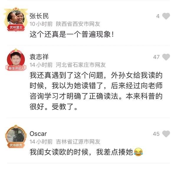 拼音“o”读“欧”还是“窝”？网友吵上热搜！
