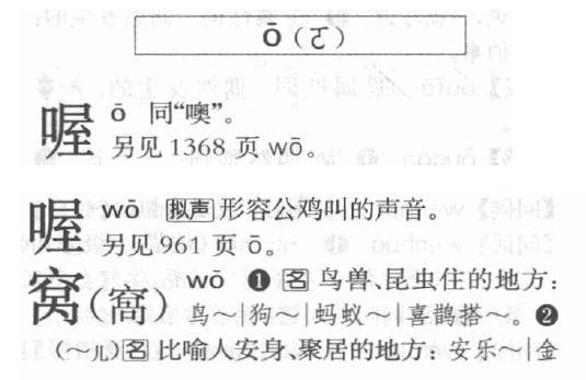 拼音“o”读“欧”还是“窝”？网友吵上热搜！